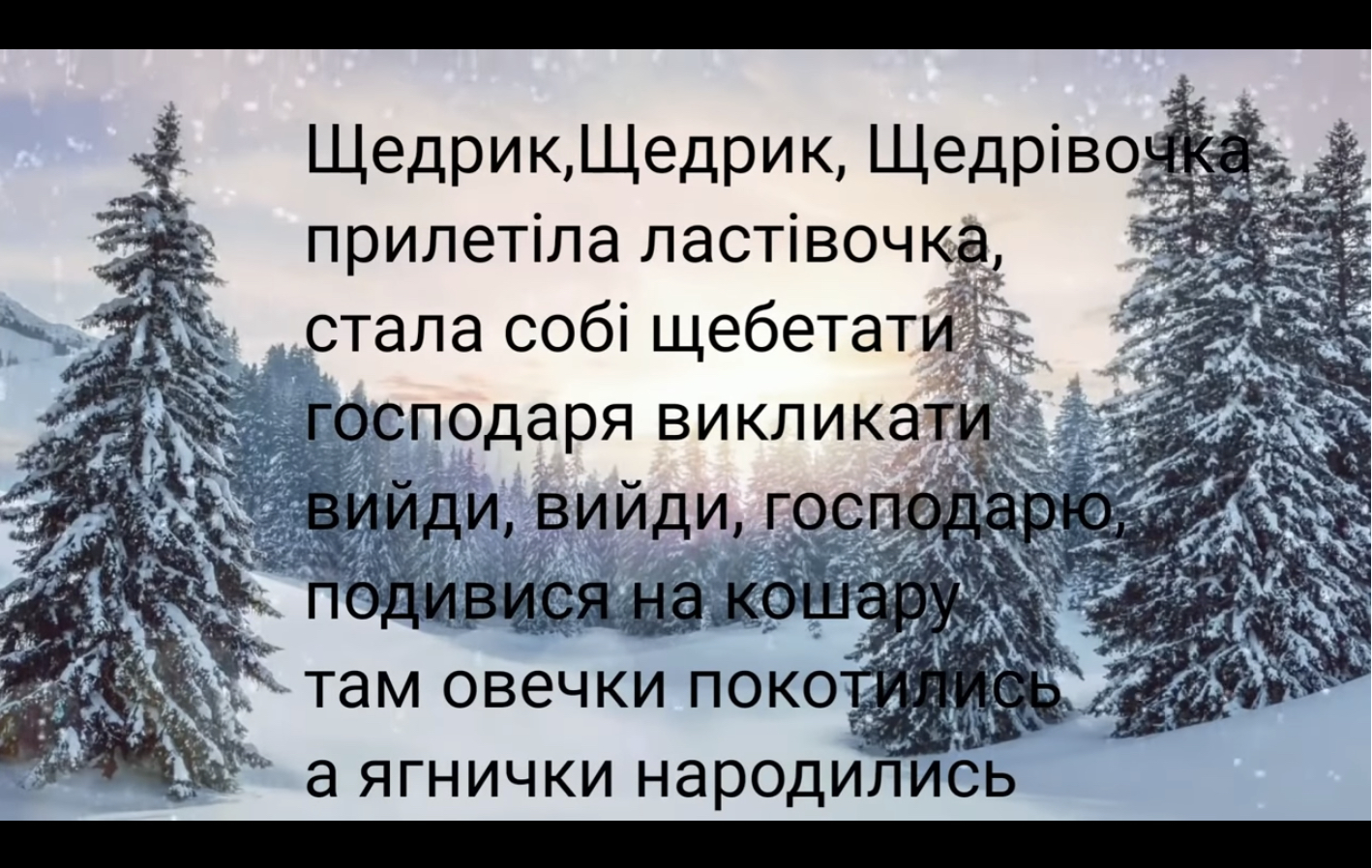 Щедрик щедрик щедрівочка. Щедрик. Щедрик щедрик щедрівочка. Щедрик щедрик щедрівочка прилетіла ластівочка. Щедрівка украинская.